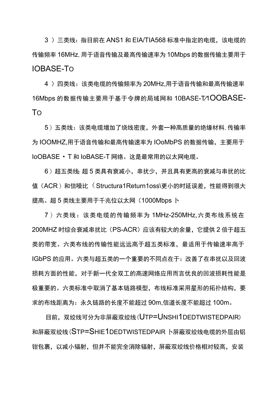 双绞线的相关知识.docx_第2页