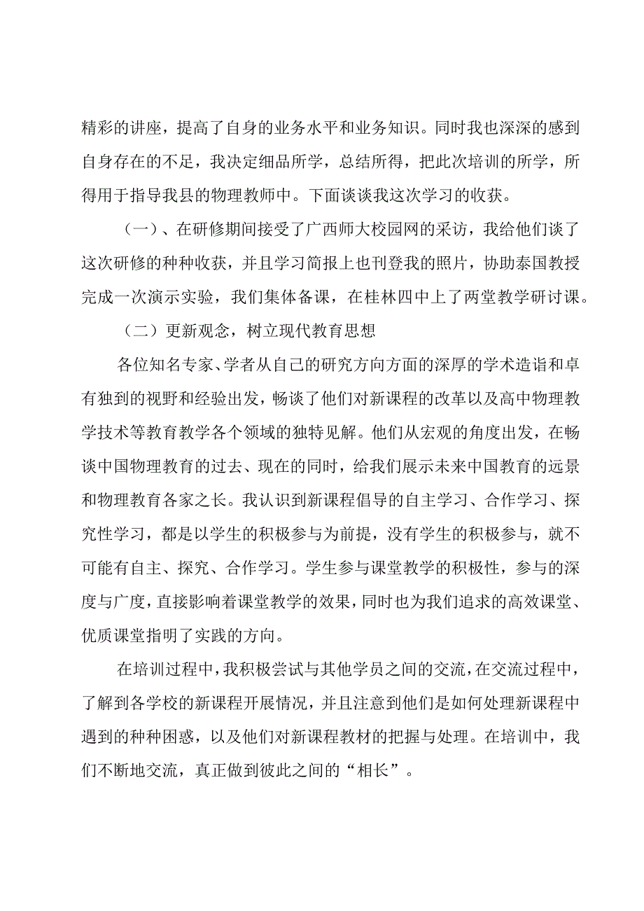 国培培训总结12篇.docx_第2页