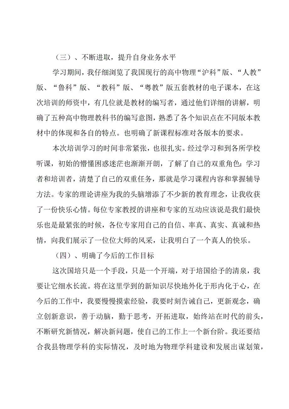 国培培训总结12篇.docx_第3页