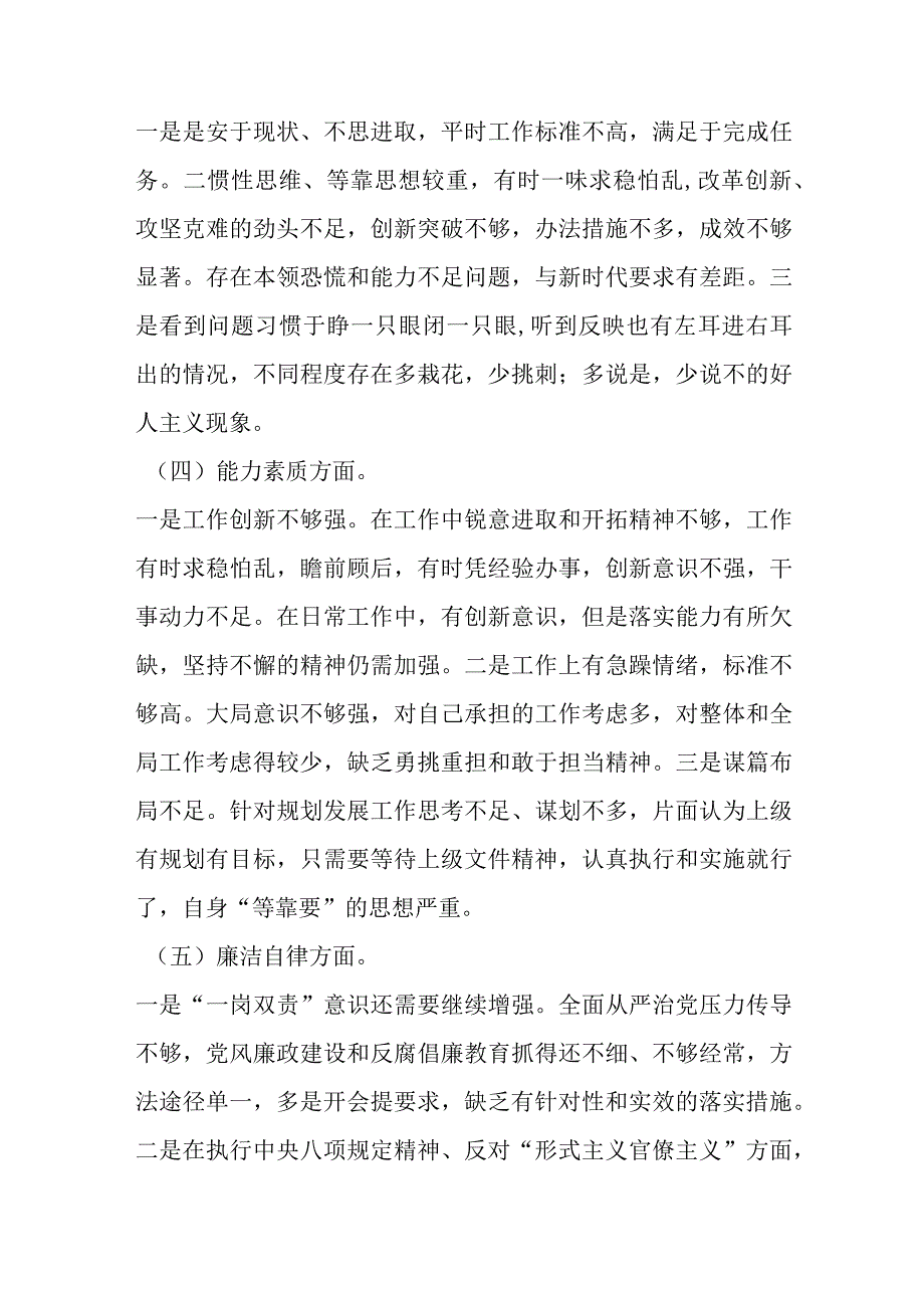 在2023年度个人对照检查材料参考范文.docx_第2页