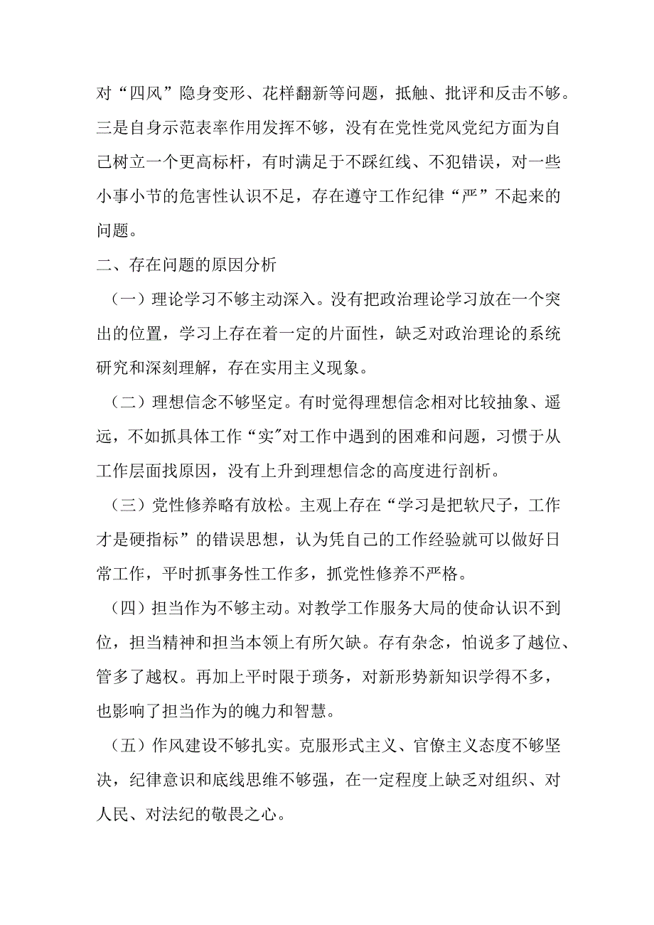 在2023年度个人对照检查材料参考范文.docx_第3页