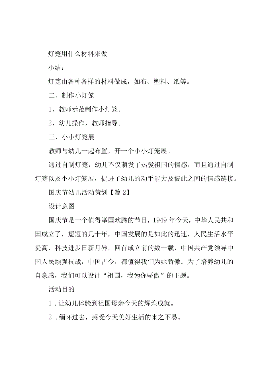 国庆节幼儿活动策划集锦.docx_第2页