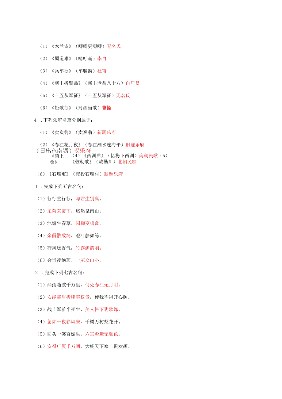 国家开放大学一网一平台电大《古代诗歌散文专题》形考任务1题库及答案.docx_第2页