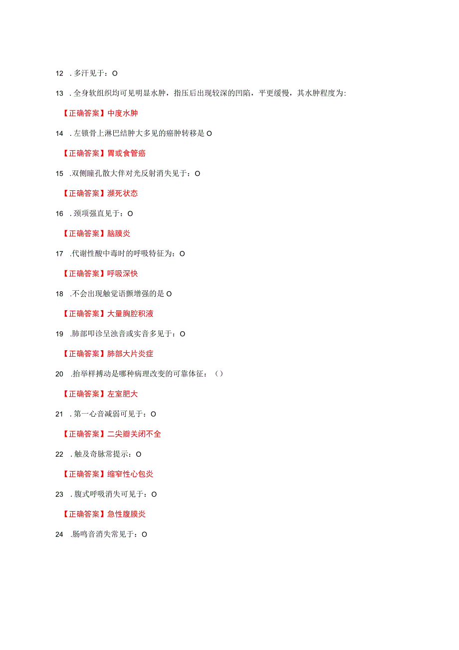 国家开放大学一网一平台电大《健康评估》形考任务作业4网考题库及答案.docx_第2页