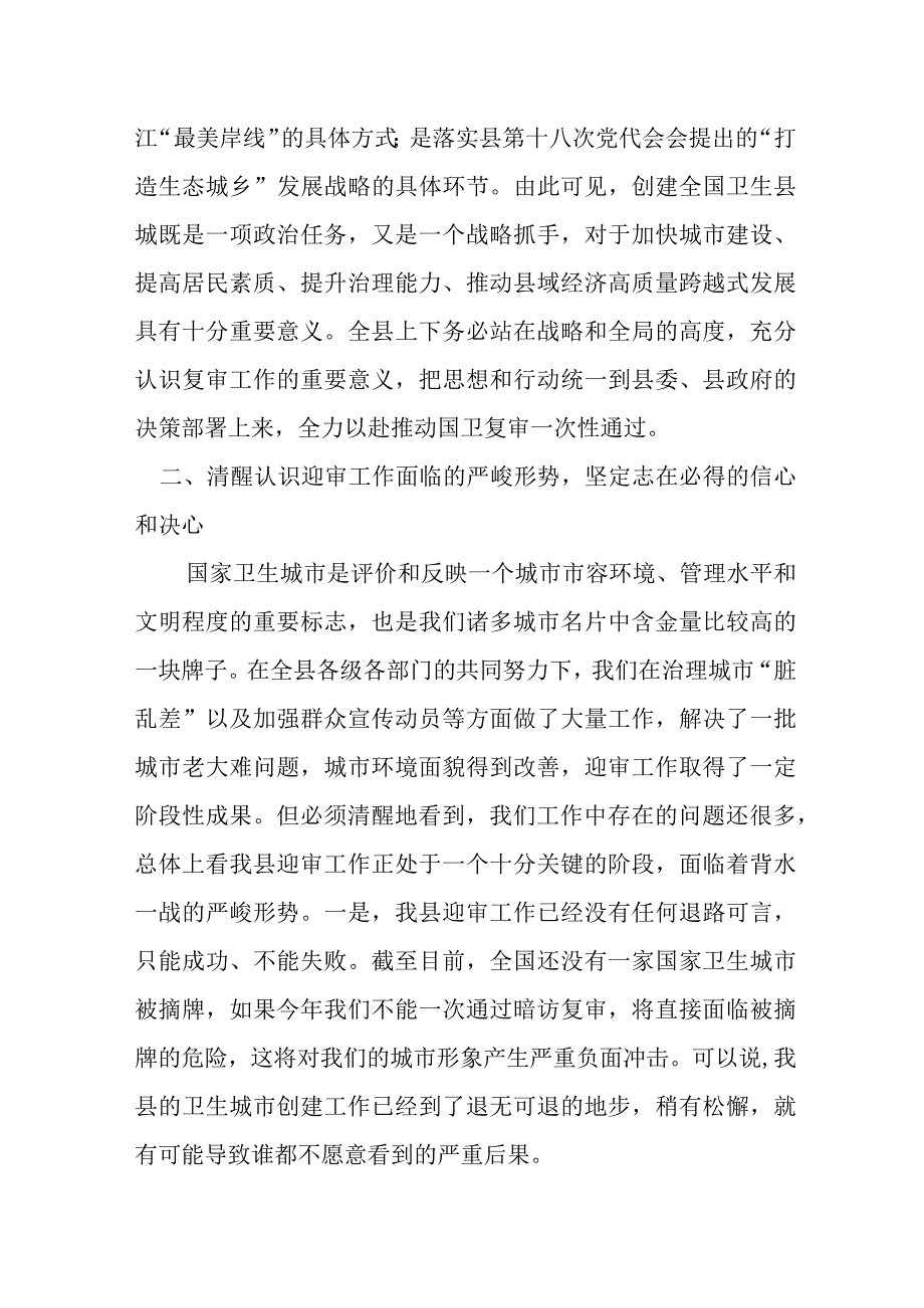 在全市迎接国家卫生城市复审工作推进会上的讲话.docx_第2页