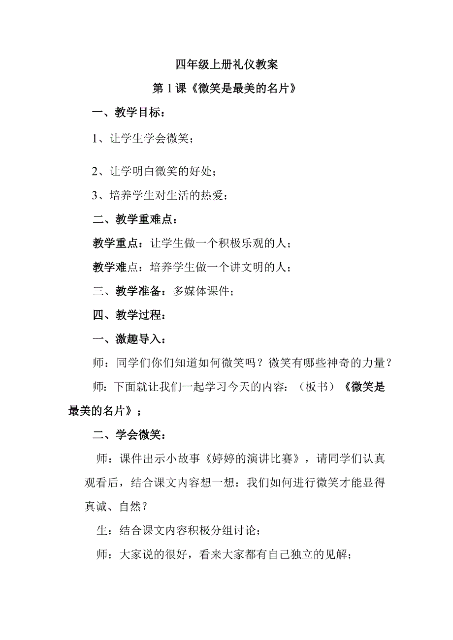 四年级上册全套文明礼仪教案.docx_第2页