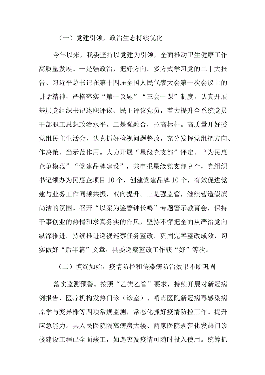 县卫生健康委员会2023年上半年工作总结和下半年工作安排.docx_第2页