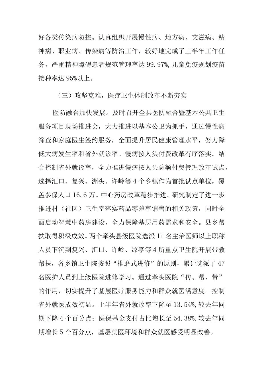 县卫生健康委员会2023年上半年工作总结和下半年工作安排.docx_第3页