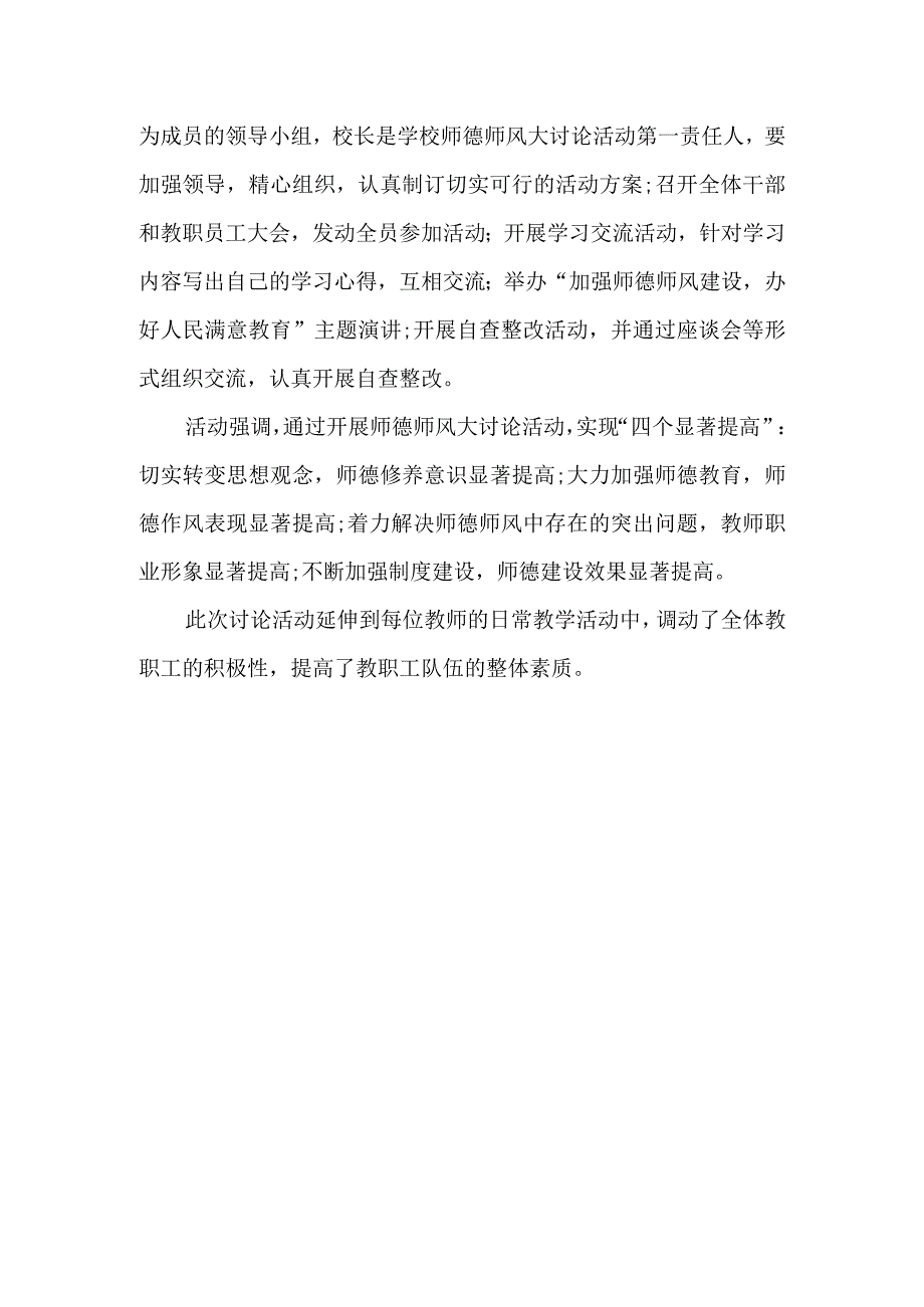 四有好老师活动活动开展情况.docx_第2页