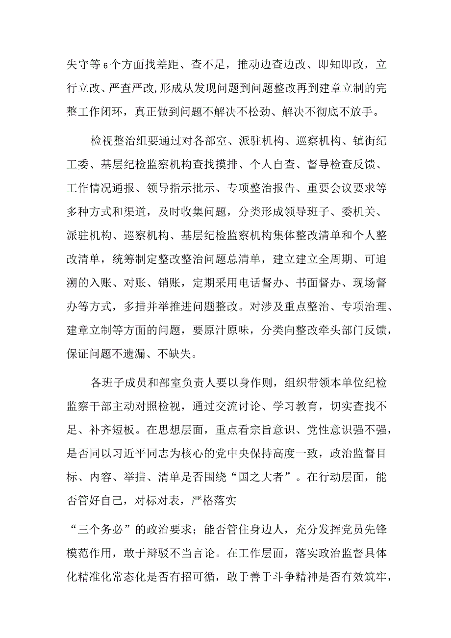 县纪委书记在纪检监察干部队伍教育整顿检视整治环节部署会上的发言.docx_第2页