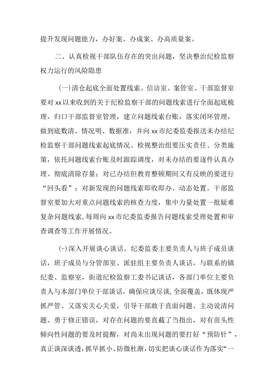 县纪委书记在纪检监察干部队伍教育整顿检视整治环节部署会上的发言.docx_第3页