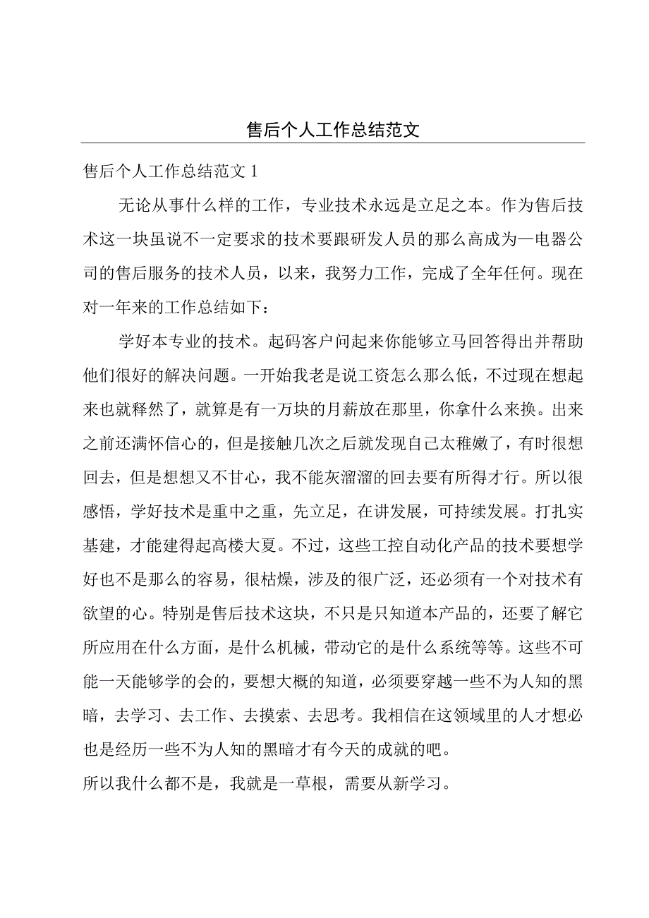 售后个人工作总结范文.docx_第1页