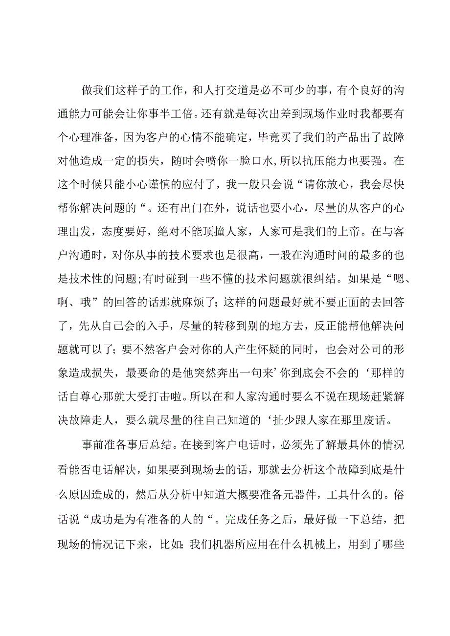 售后个人工作总结范文.docx_第2页