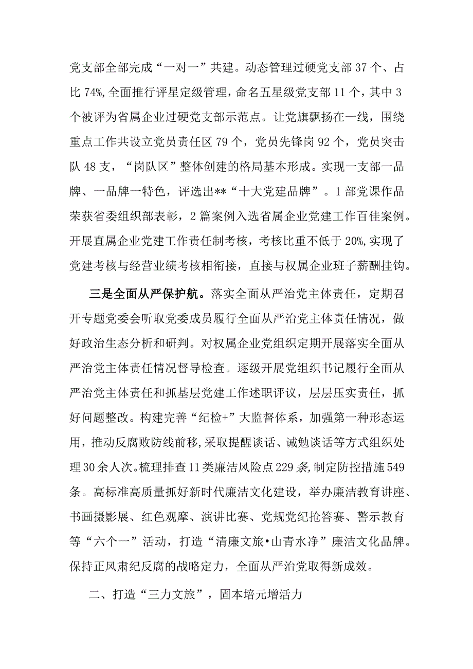 国企党建工作经验做法：厚植党建土壤 践行国企担当.docx_第2页