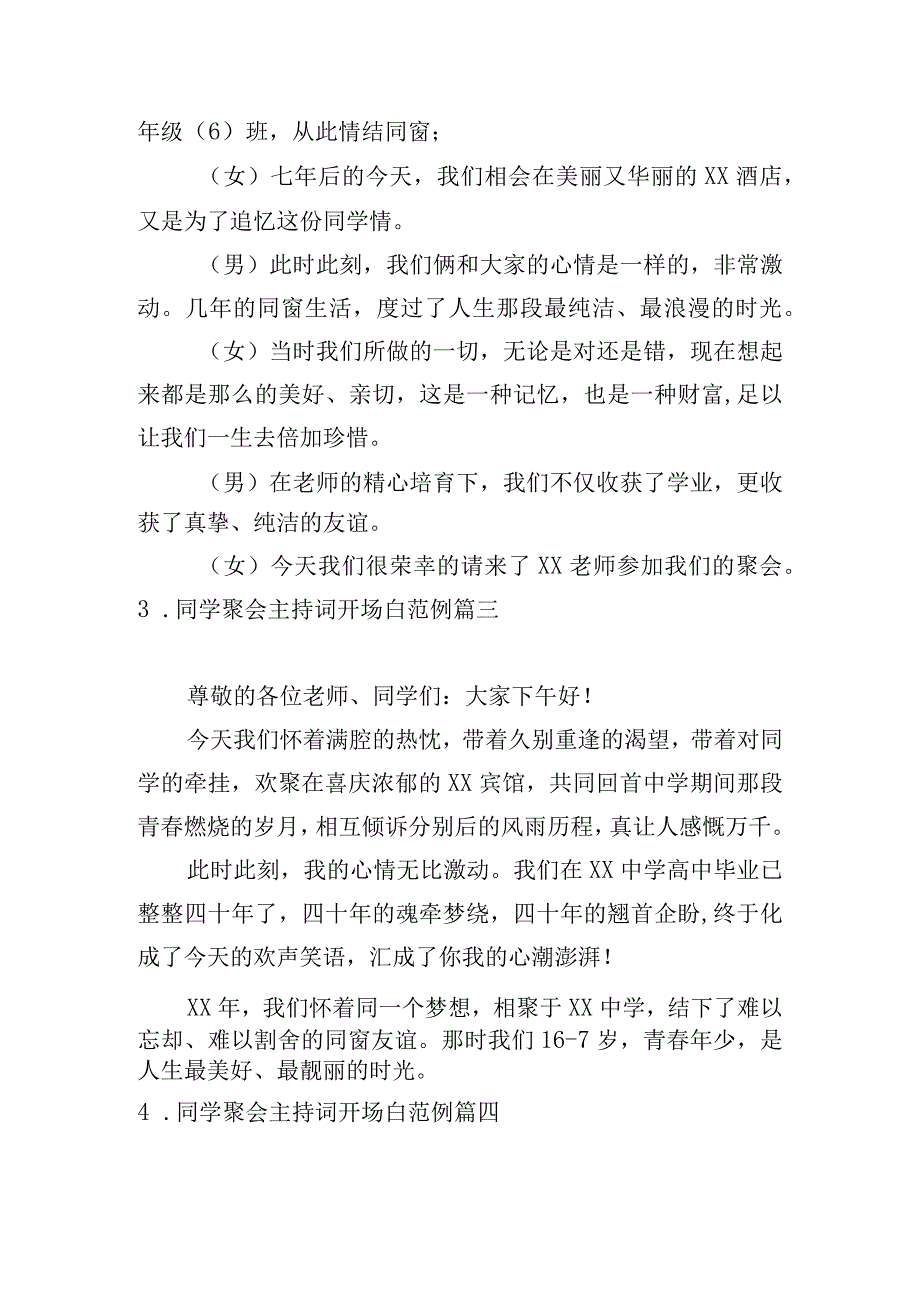 同学聚会主持词开场白范例12篇.docx_第2页