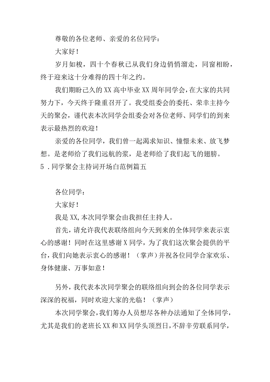 同学聚会主持词开场白范例12篇.docx_第3页