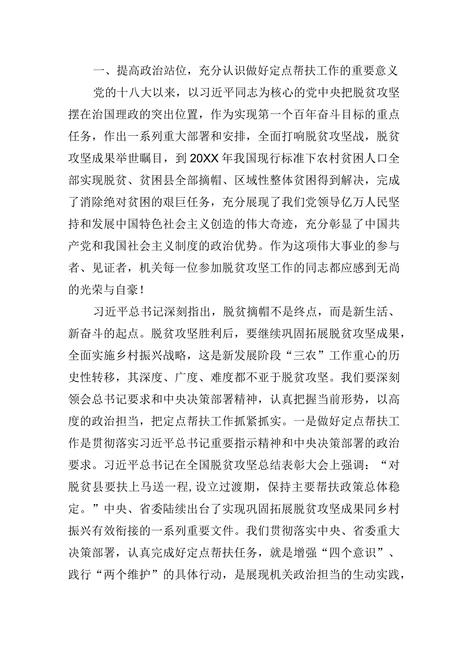 在乡村振兴定点帮扶工作部署会议上的讲话.docx_第2页