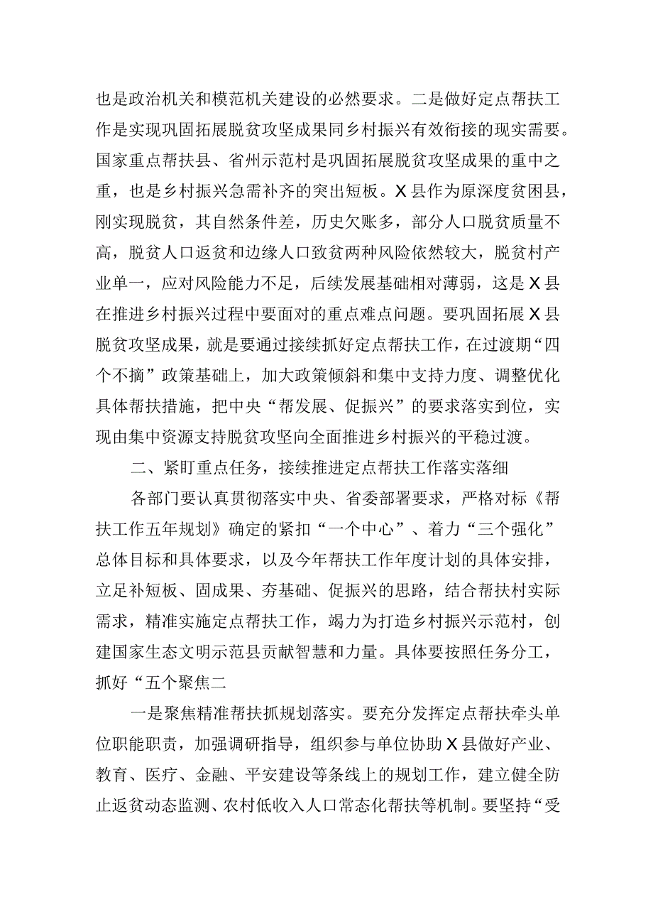 在乡村振兴定点帮扶工作部署会议上的讲话.docx_第3页