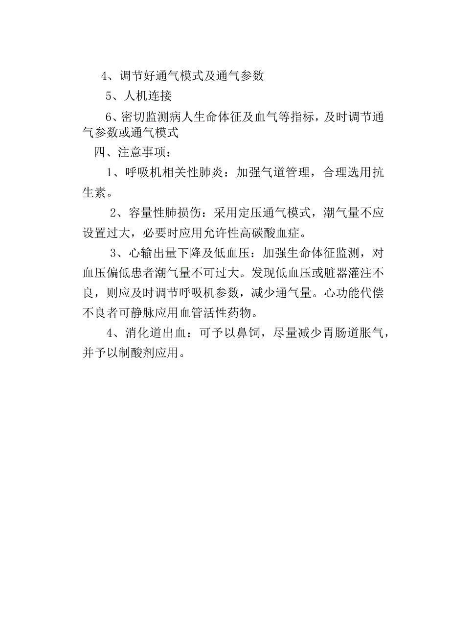 呼吸机操作规程.docx_第2页