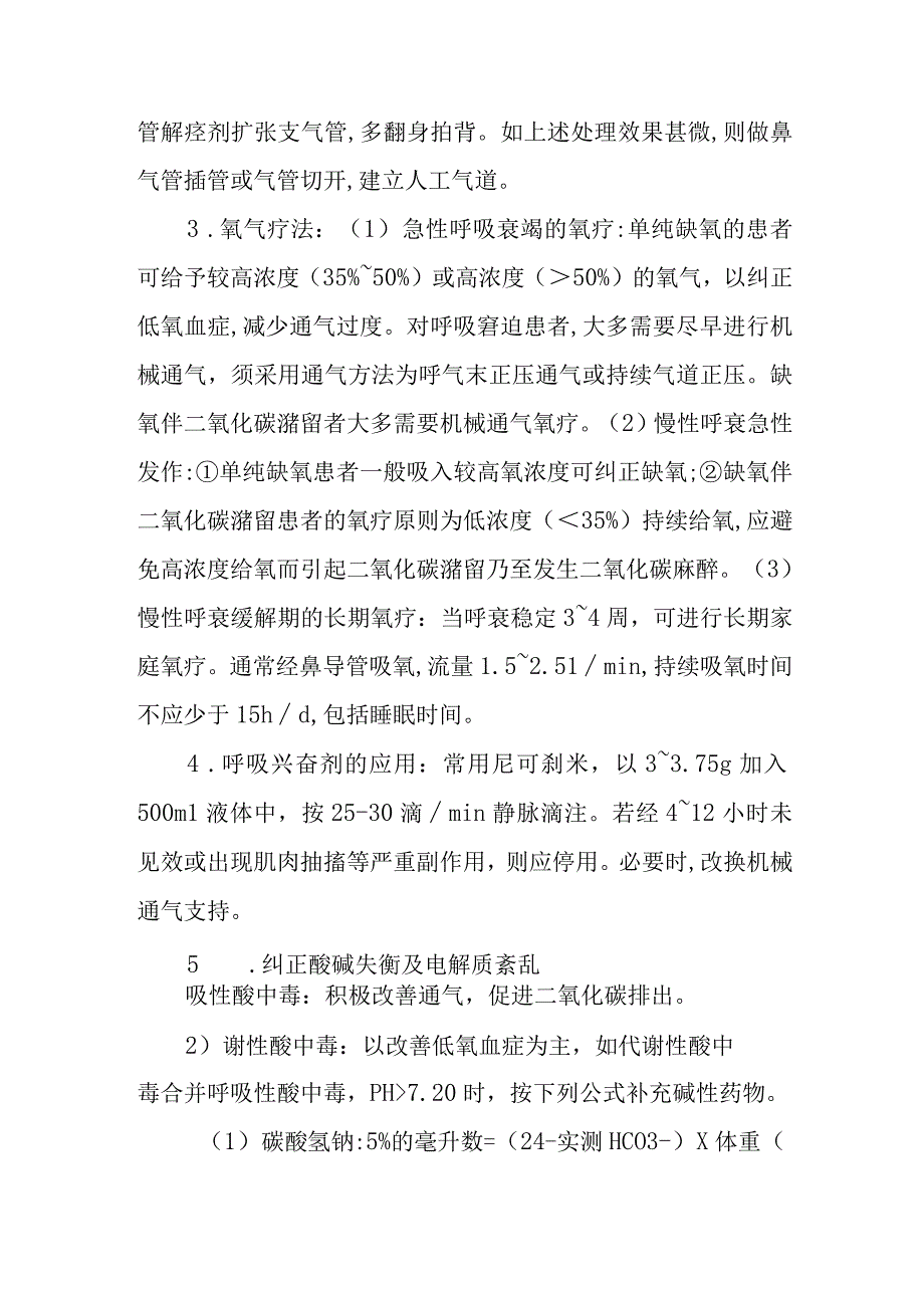 呼吸衰竭诊疗常规.docx_第3页