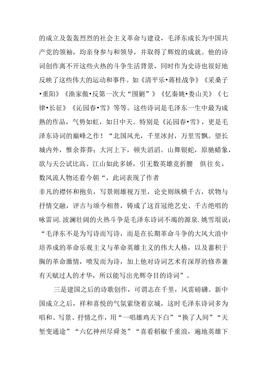 品鉴诗词人生砥砺奋勇前行专题党课讲稿.docx_第3页