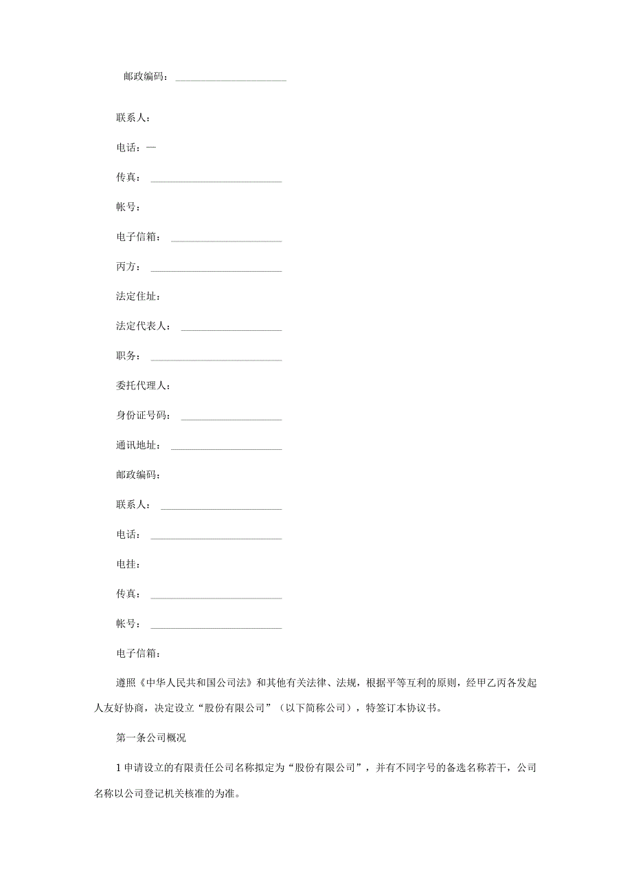 发起设立式股份有限公司流程.docx_第2页