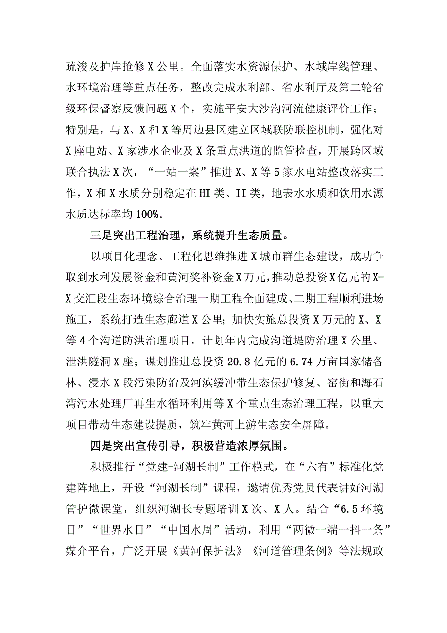 在全市2023年河湖长制工作会议上的发言.docx_第2页