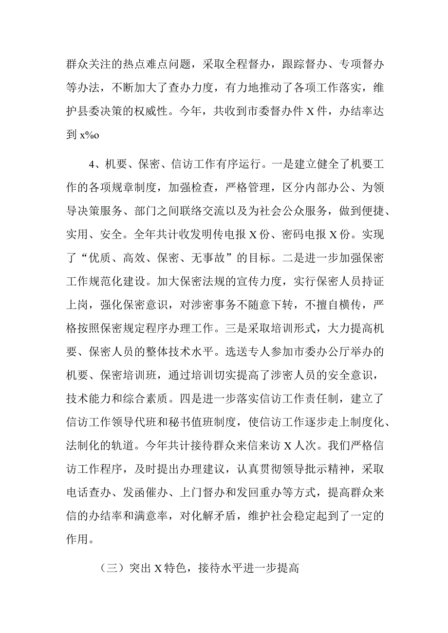 县委办公室2023年上半年工作总结及下半年工作计划范文.docx_第3页