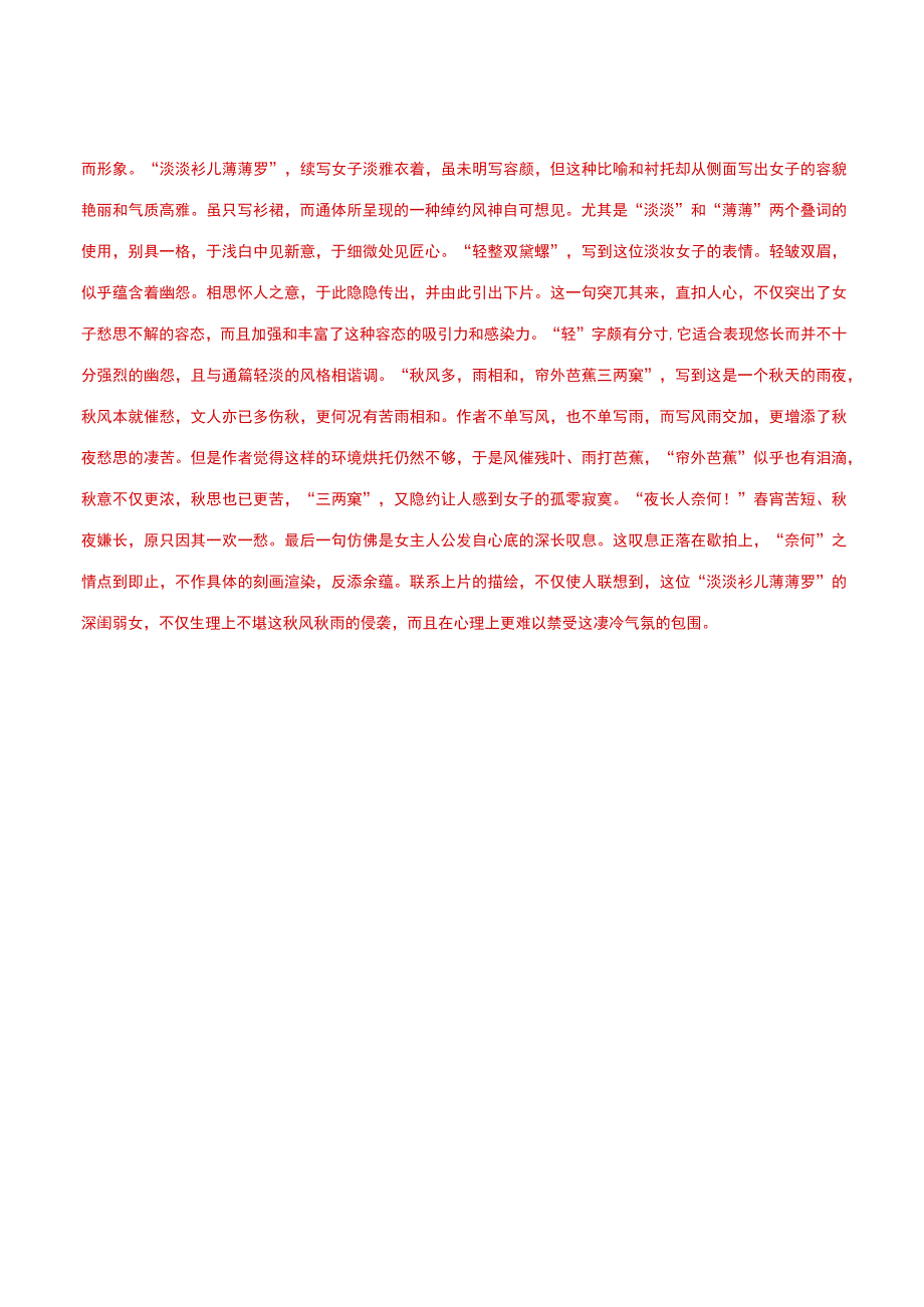 国家开放大学一网一平台电大《古代诗歌散文专题》形考任务3题库及答案.docx_第2页