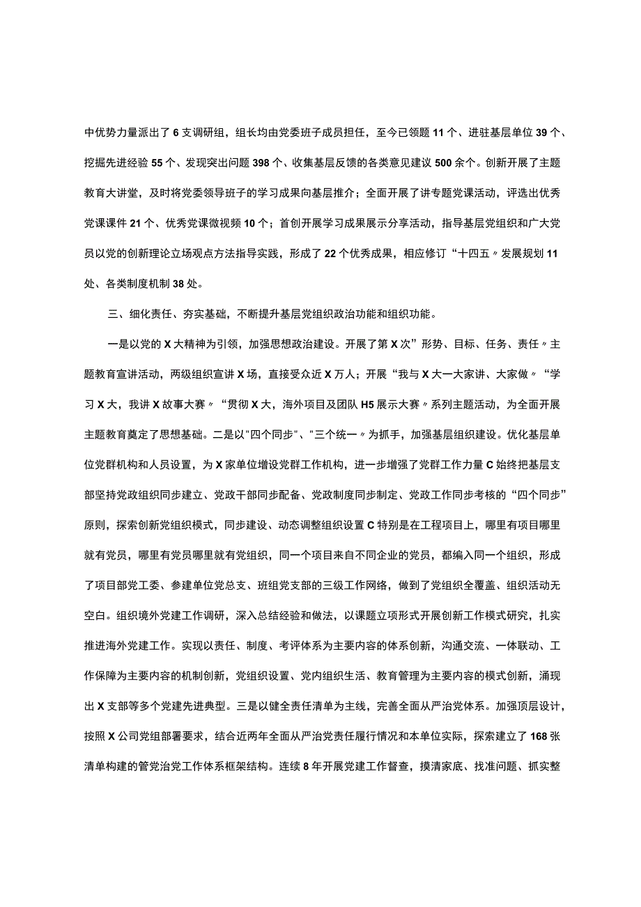 国企党委2023年上半年工作总结.docx_第2页