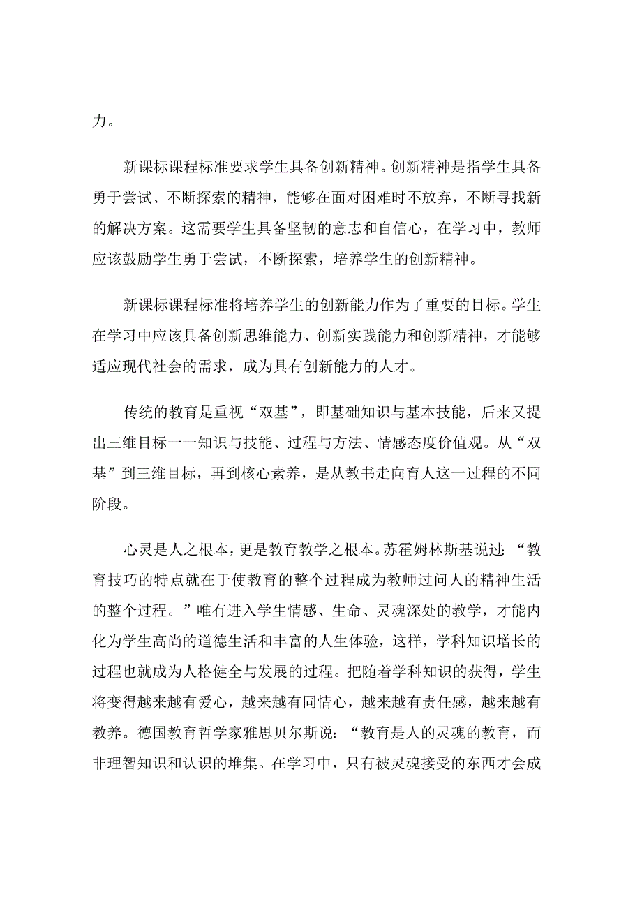 双减背景下小学生课后托管服务现状的优化策略课题研究阶段性成果汇报.docx_第2页