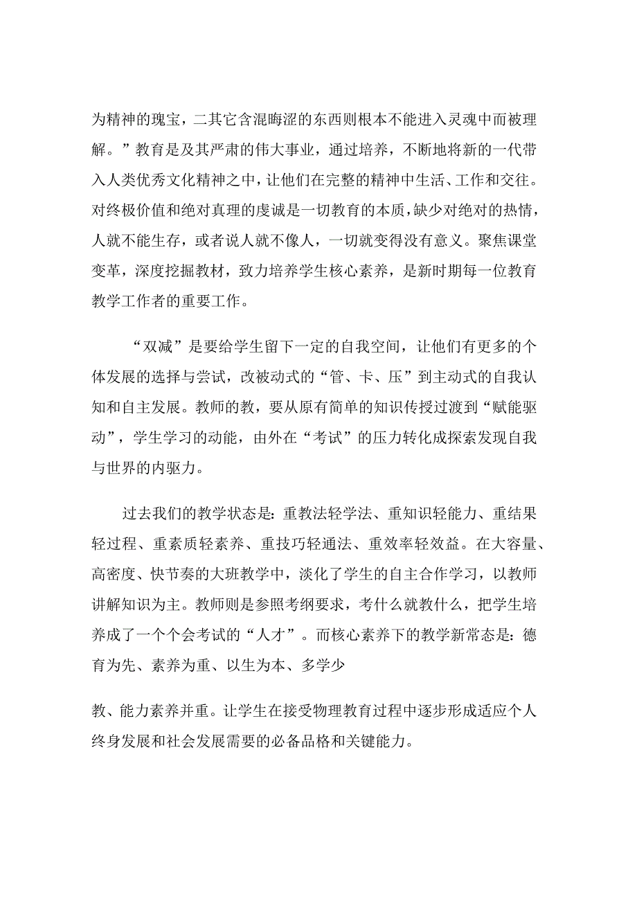 双减背景下小学生课后托管服务现状的优化策略课题研究阶段性成果汇报.docx_第3页