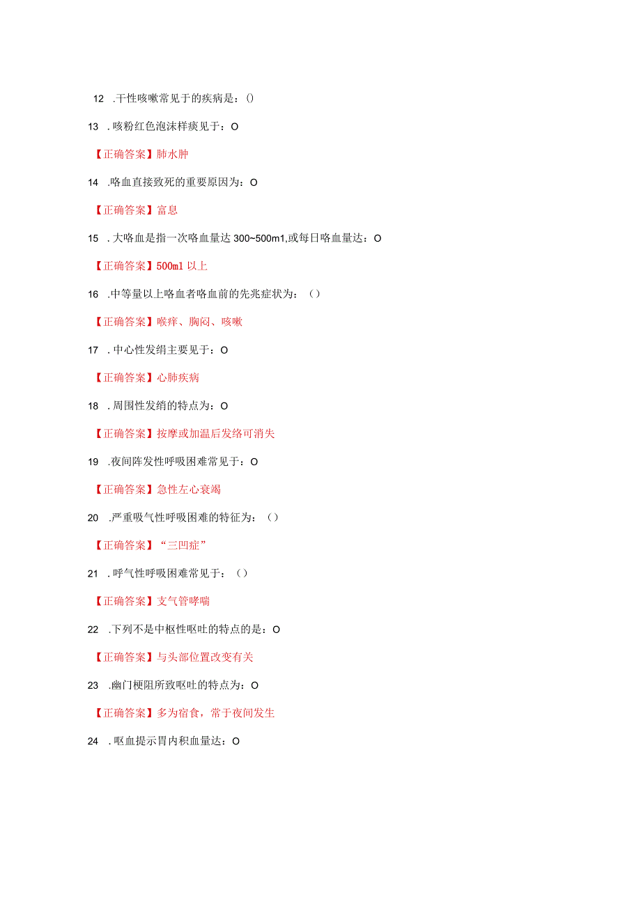 国家开放大学一网一平台电大《健康评估》形考任务作业14网考题库及答案.docx_第2页