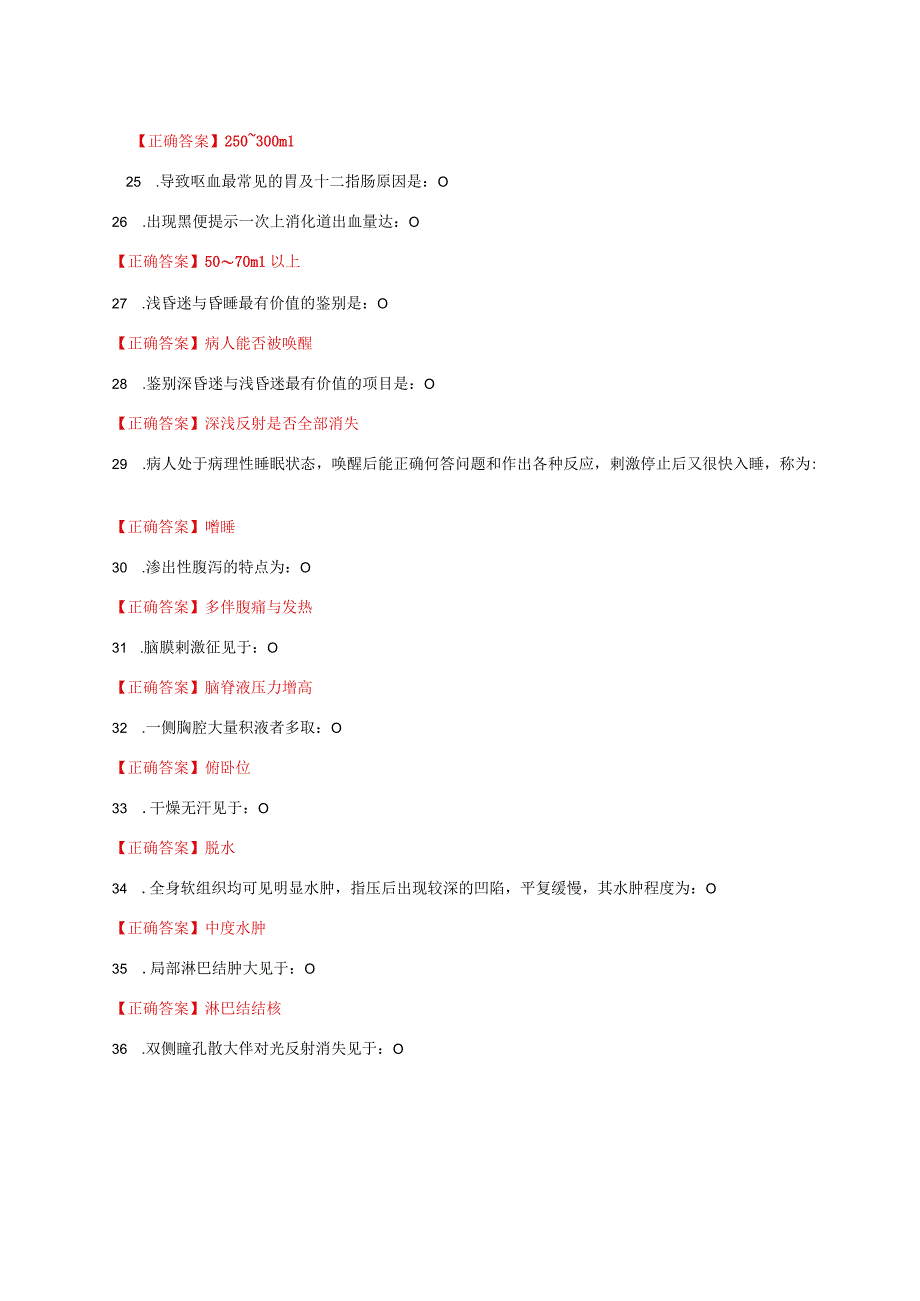 国家开放大学一网一平台电大《健康评估》形考任务作业14网考题库及答案.docx_第3页