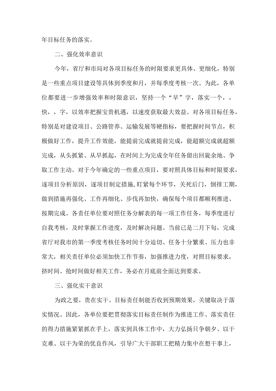 在交通局目标责任制考核工作会议上讲话.docx_第2页