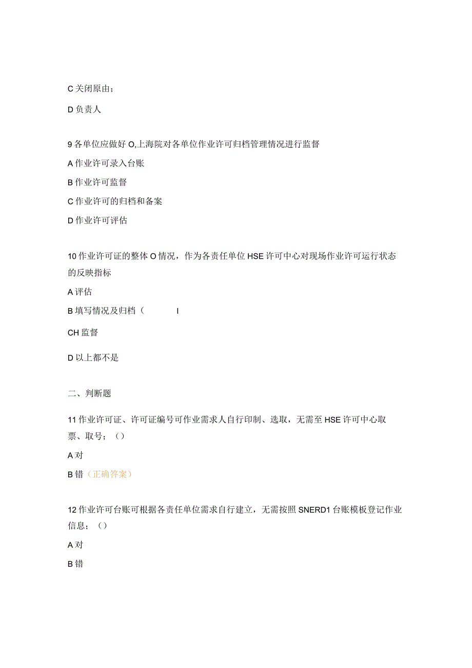 国核设备作业许可安全培训授权考试试题.docx_第3页