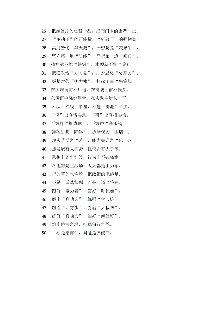 吃过的苦变成＂营养剂＂ 受过的累搭成＂成长梯＂：精彩比喻类过渡句50例.docx_第2页