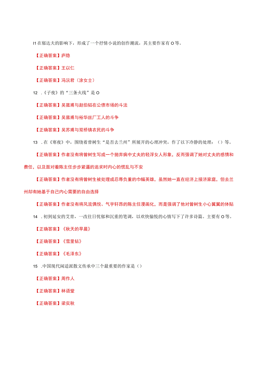 国家开放大学一网一平台电大《中国现代文学》形考任务4网考题库及答案.docx_第3页