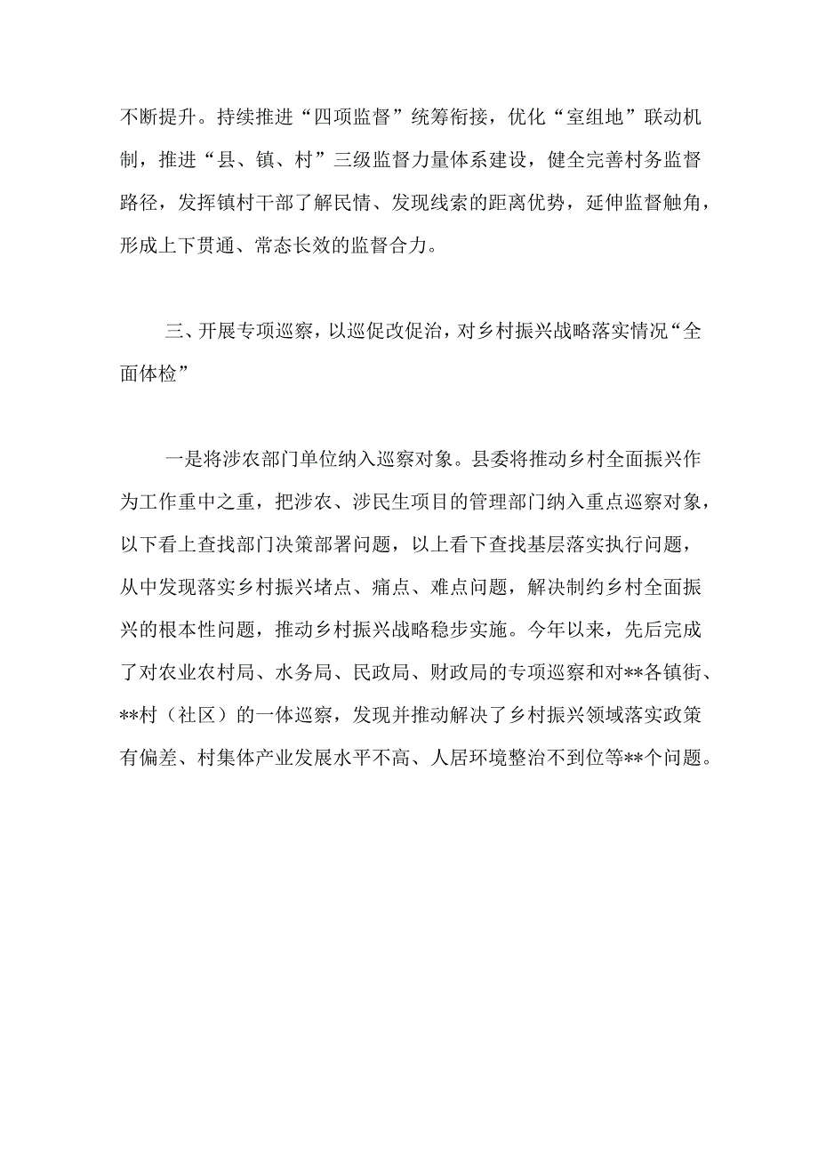 县纪委监委开展乡村振兴领域不正之风和腐败问题专项整治汇报材料.docx_第3页