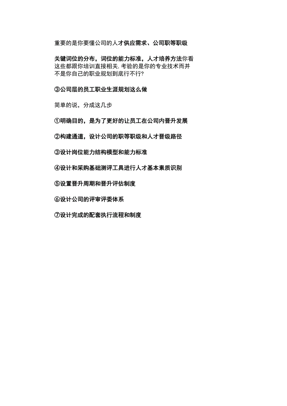 员工的职业发展设计考验的是HR的专业应用.docx_第2页