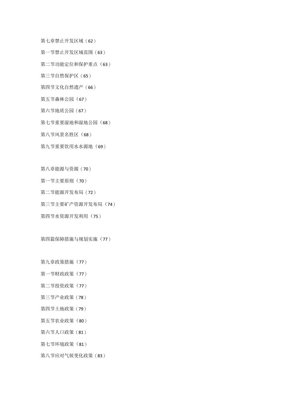 四川省主体功能区规划.docx_第3页