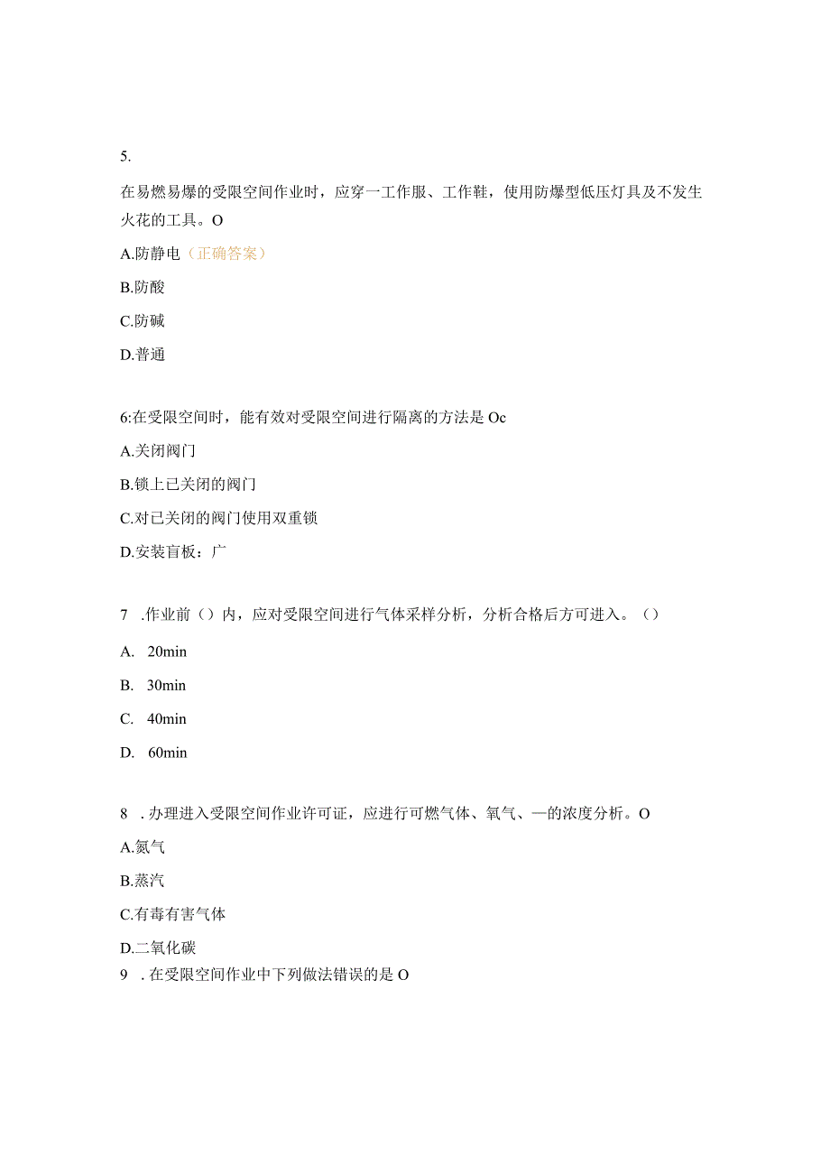 受限空间基础知识与救援器材现场放置管理规范试题.docx_第2页