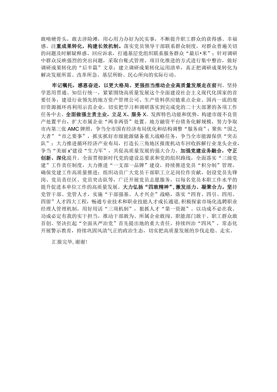 国企在巡回指导组阶段性工作总结推进会上的汇报发言.docx_第2页