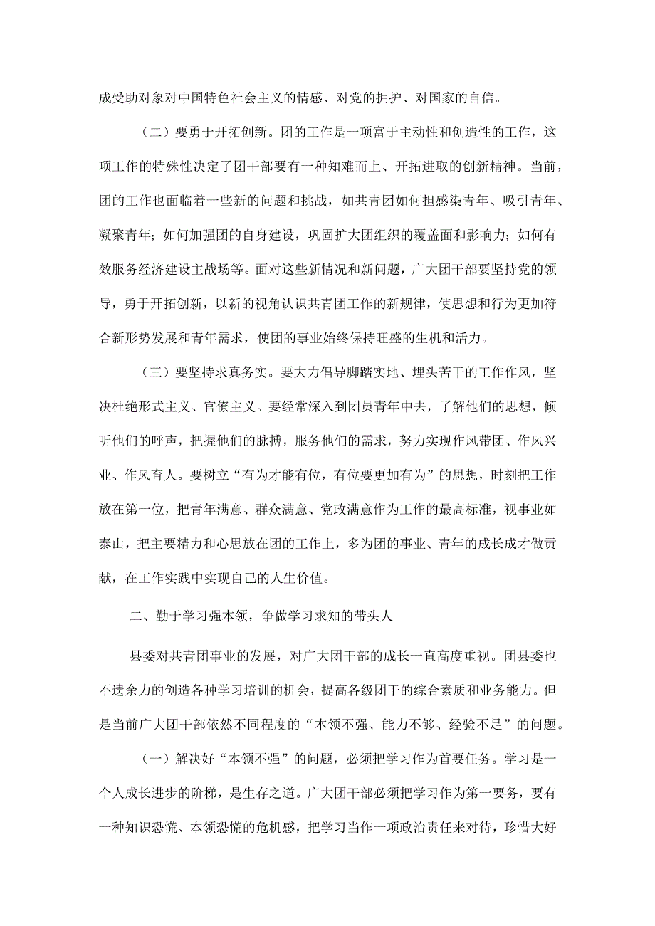 在2023全县共青团干部专题培训班上讲话.docx_第2页