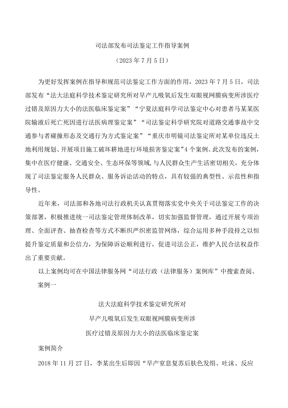 司法部发布司法鉴定工作指导案例2023.docx_第1页