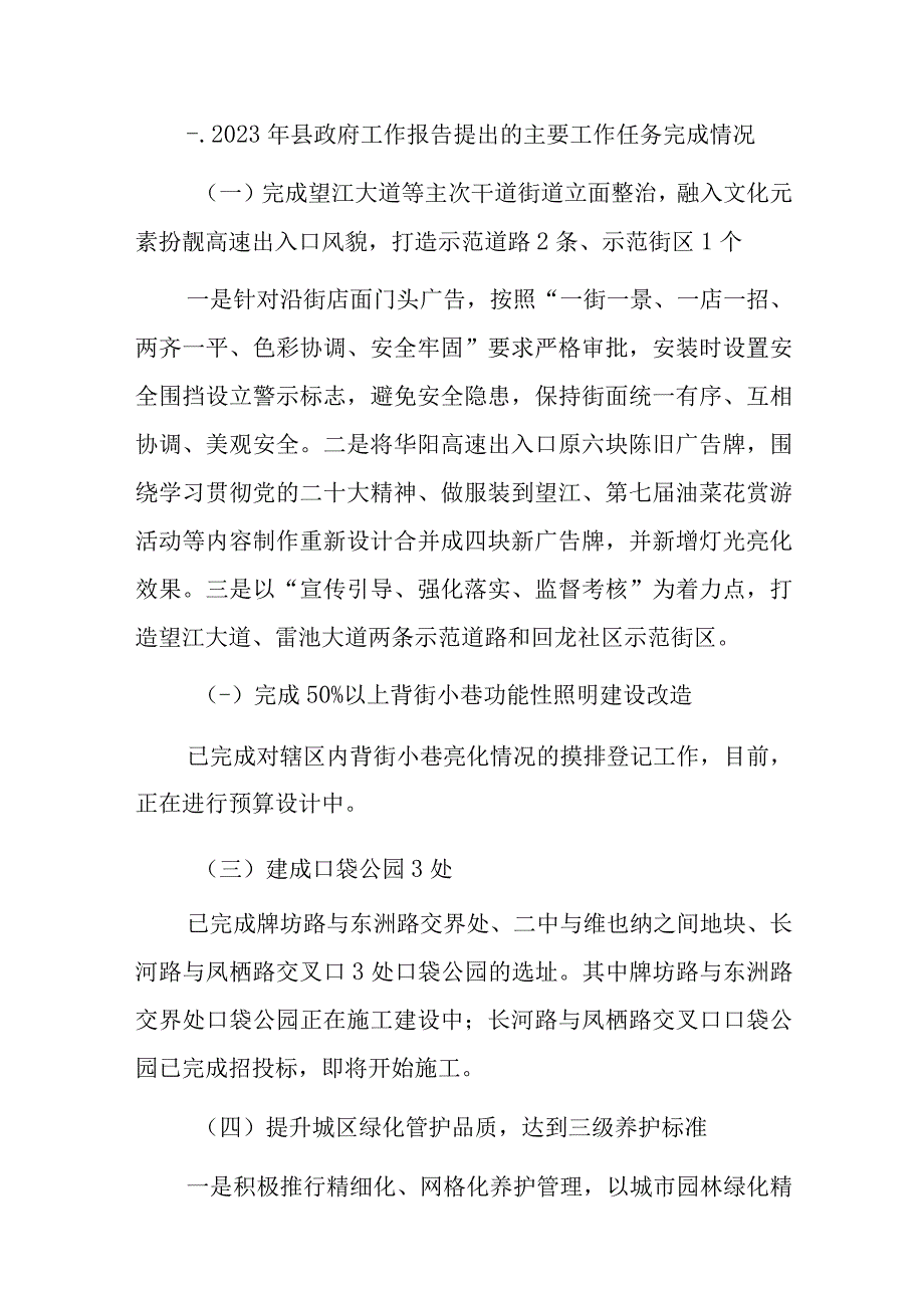 县城管局2023年上半年工作总结和下半年工作谋划.docx_第2页