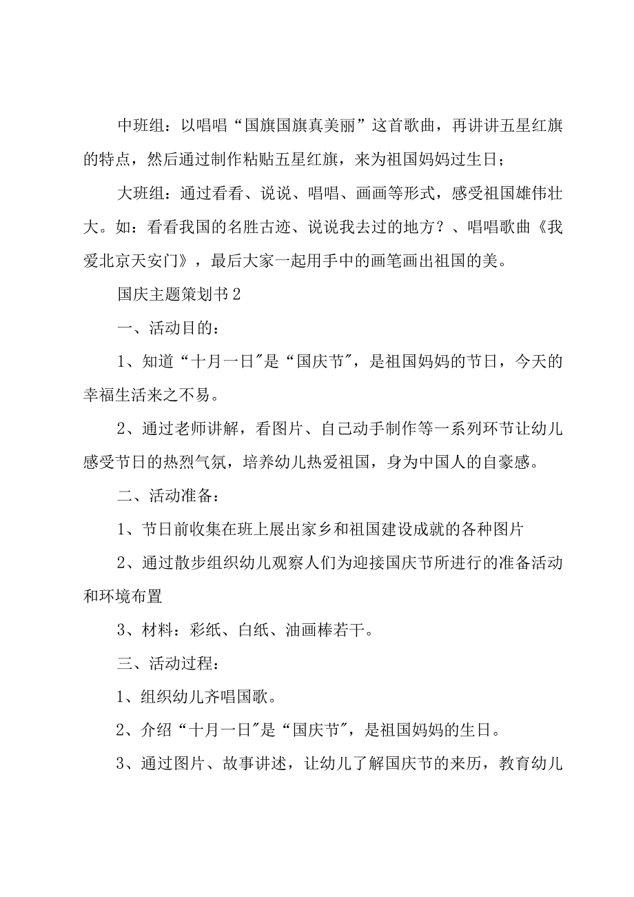 国庆主题策划书8篇.docx_第2页