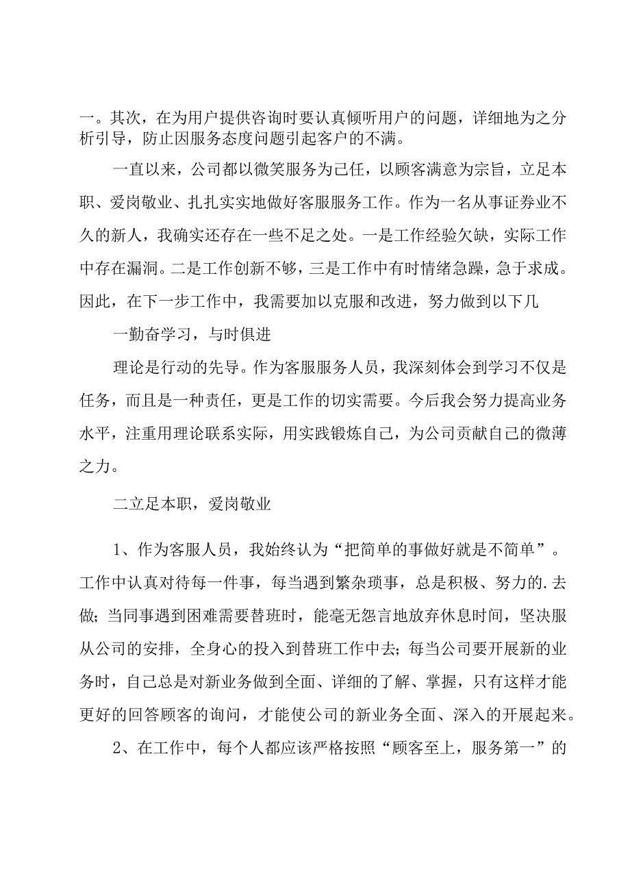 售后服务年度个人总结7篇.docx_第3页