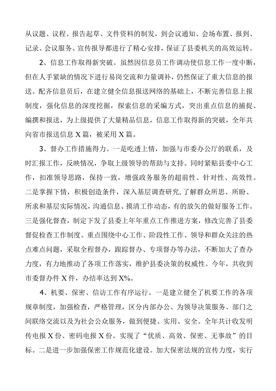 县委办公室2023年上半年工作总结和下半年计划汇报报告.docx_第2页