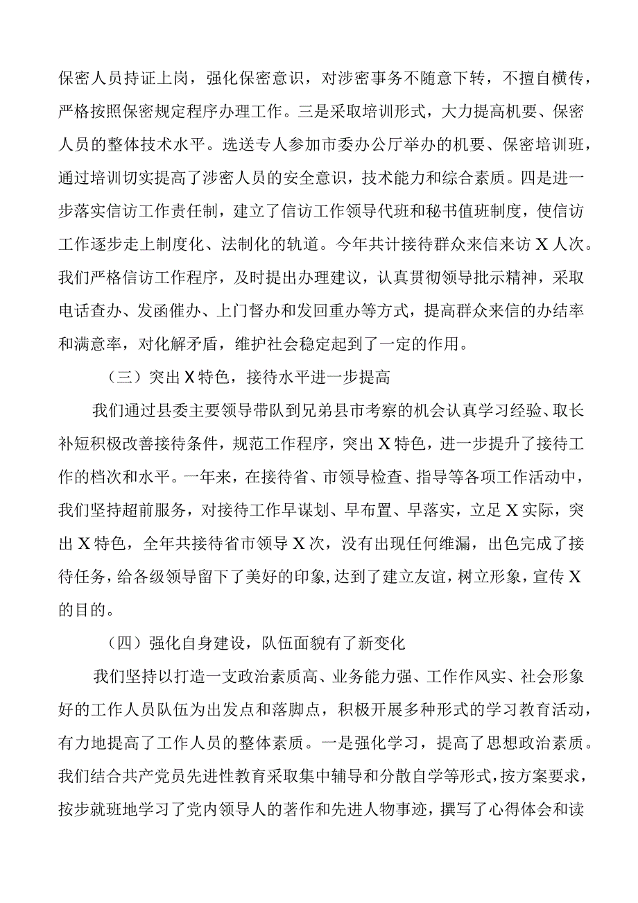 县委办公室2023年上半年工作总结和下半年计划汇报报告.docx_第3页